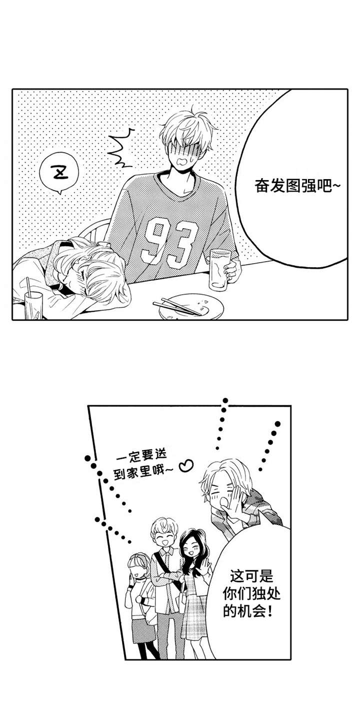 不笑也没关系漫画,第8章：联谊2图