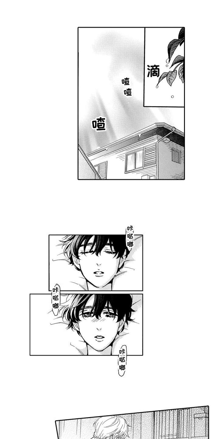 笑也不笑漫画,第24章：触手可及1图