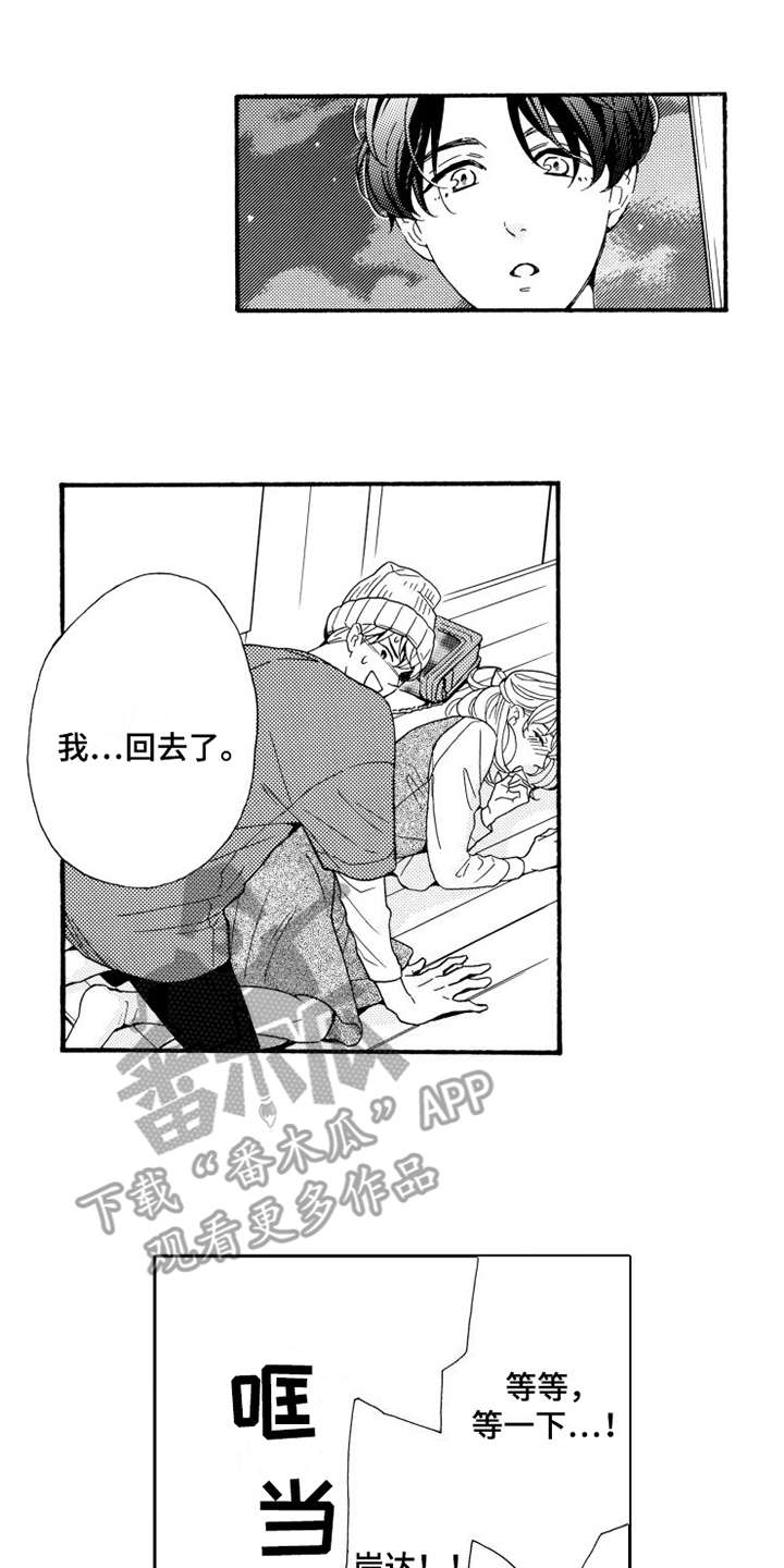 不笑也没关系漫画,第9章：辩解1图