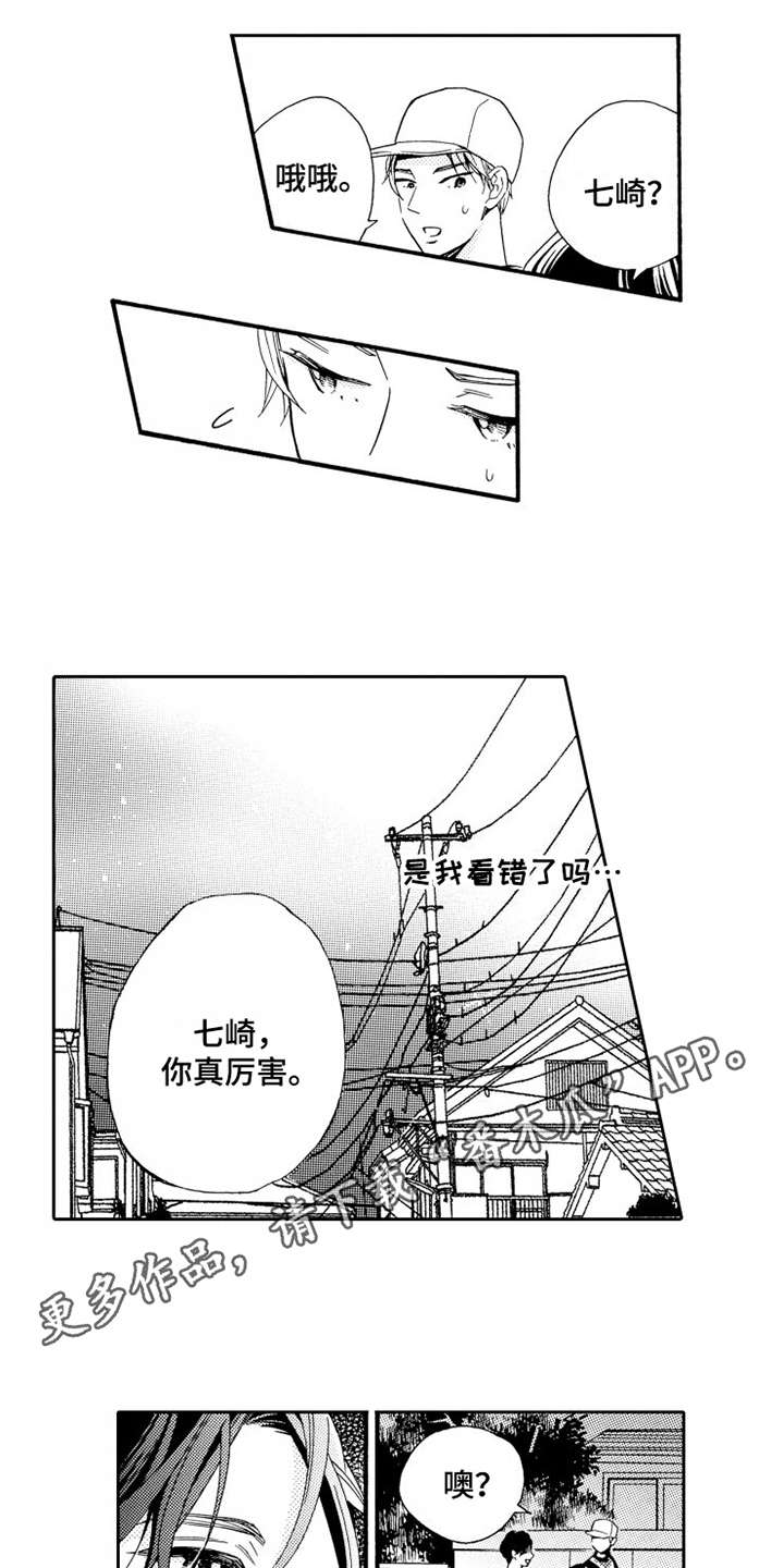 不笑也没关系漫画,第7章：打成一片2图