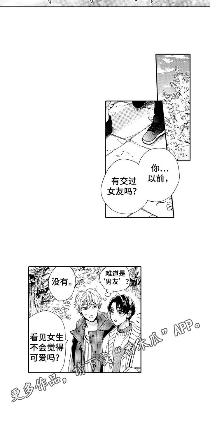 不笑也没关系漫画,第26章：一辈子（完结）2图
