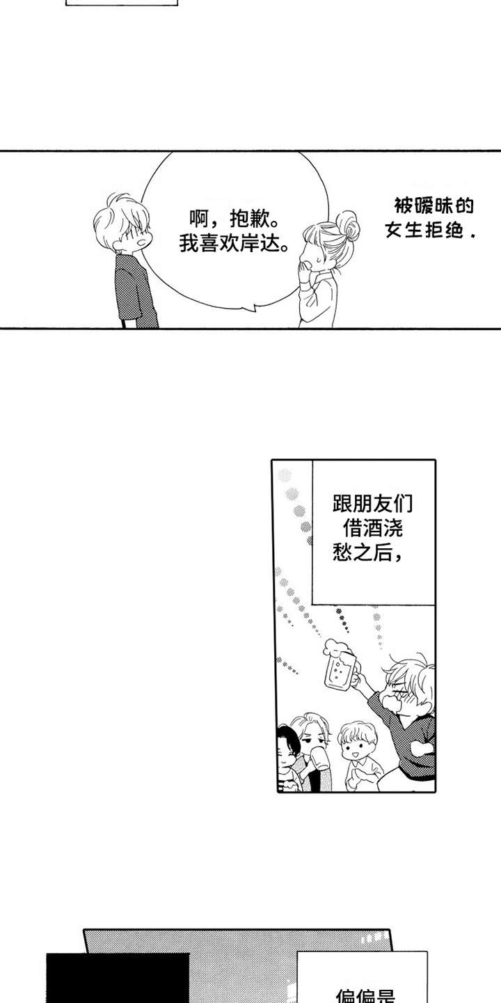 不笑也没关系漫画,第1章：蠢事3图