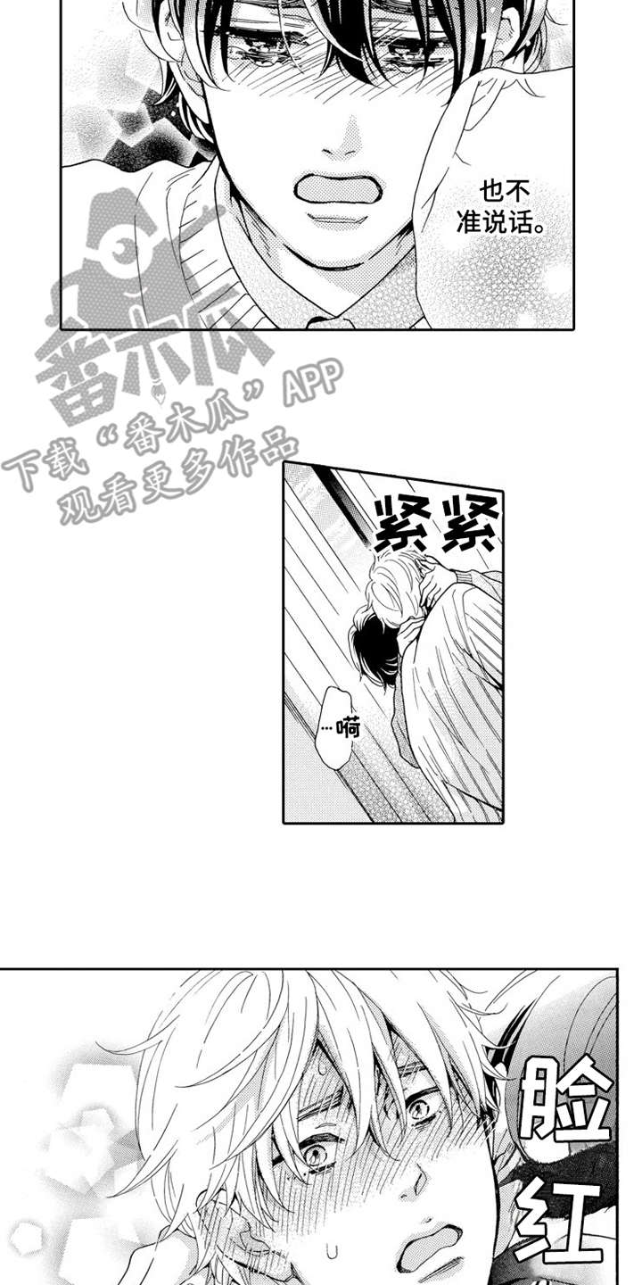 不笑也没关系漫画,第25章：告一段落2图