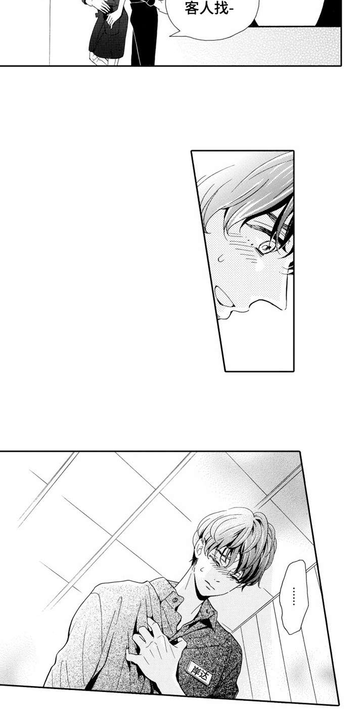 不笑也没关系漫画,第10章：闹事4图