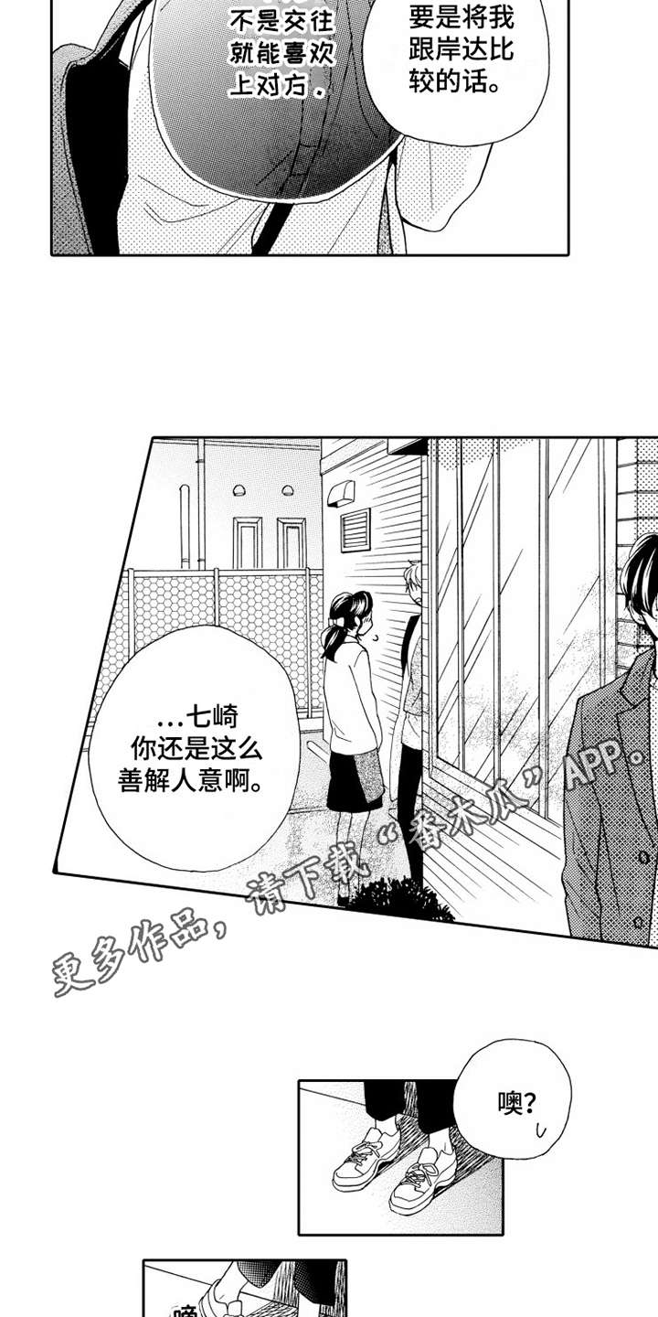 不笑也没关系漫画,第14章：放下过去4图