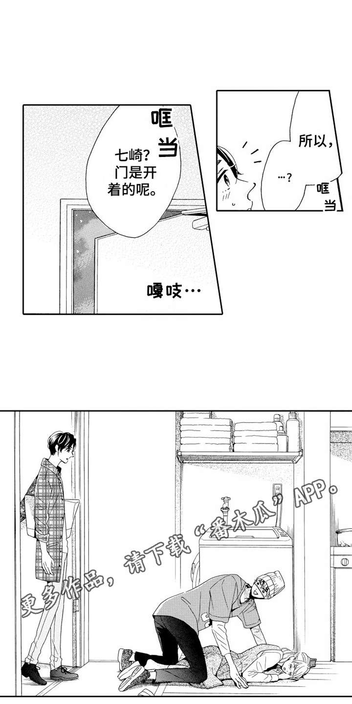 不笑也没关系漫画,第9章：辩解3图