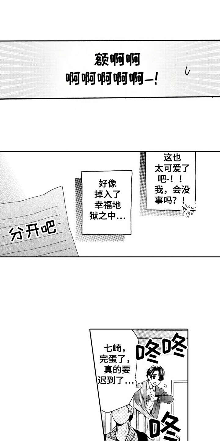 不笑也没关系漫画,第13章：思绪万千1图