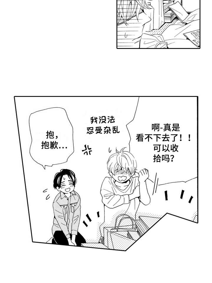 不笑也没关系漫画,第5章：乱七八糟5图