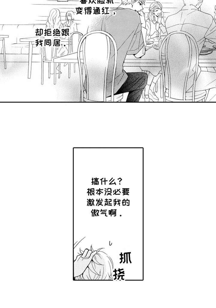 不笑也没关系漫画,第8章：联谊2图