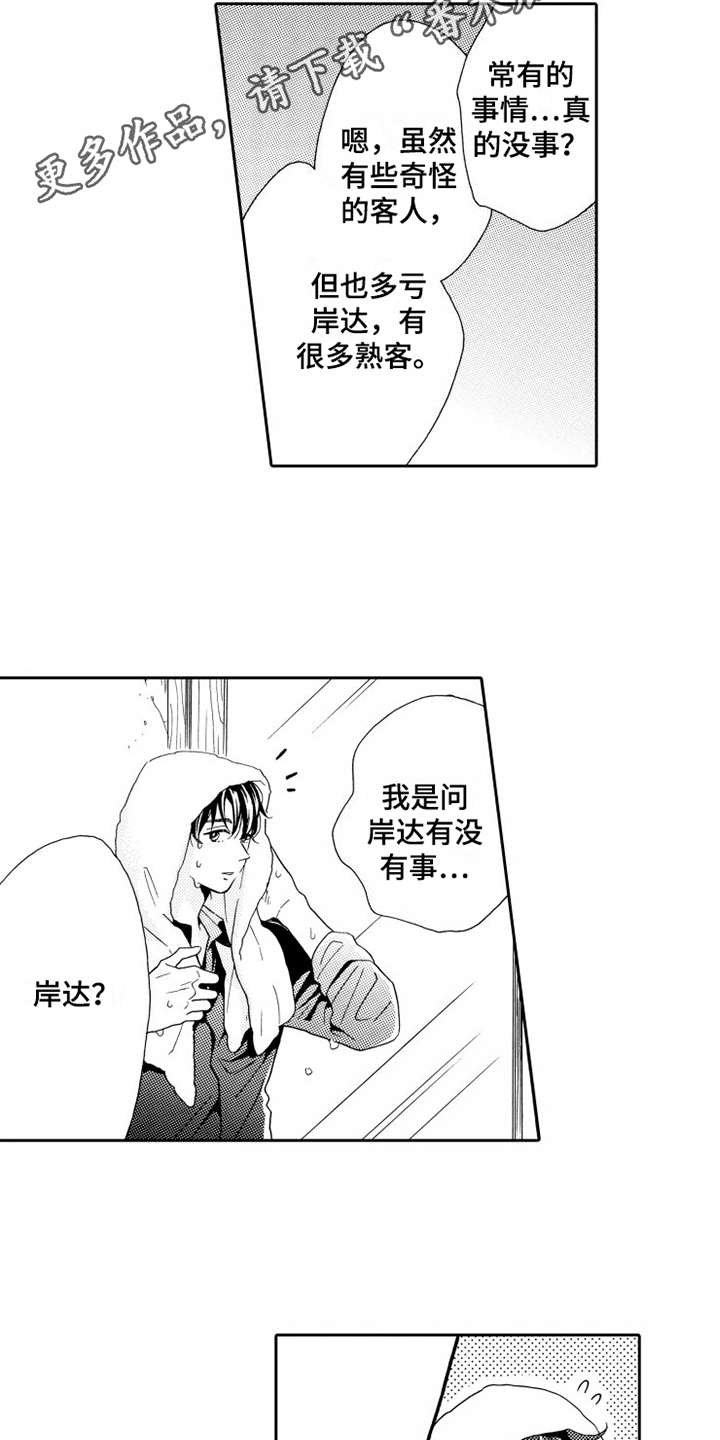 不笑也没关系漫画,第10章：闹事4图