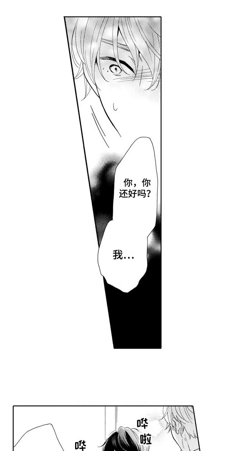 不笑也没关系漫画,第12章：一起住1图