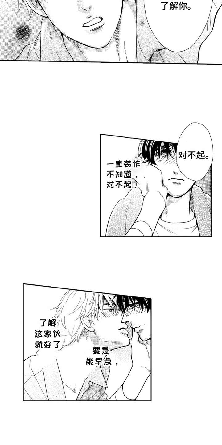 不笑也没关系漫画,第23章：心甘情愿5图