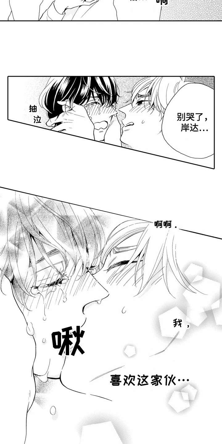 不笑也没关系漫画,第12章：一起住3图