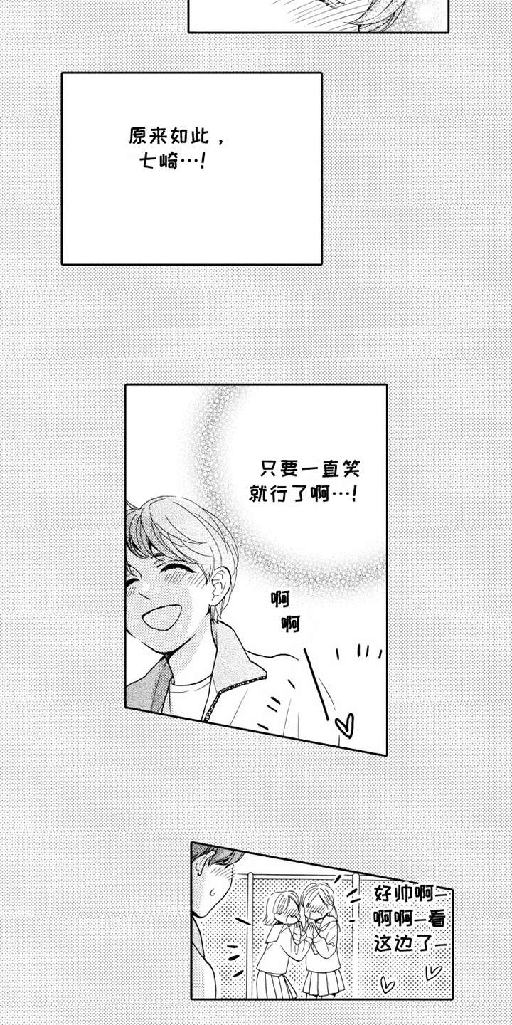 你也没关系漫画,第17章：乐观2图
