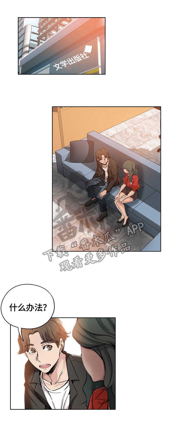 无辜漫画,第49章：决定1图