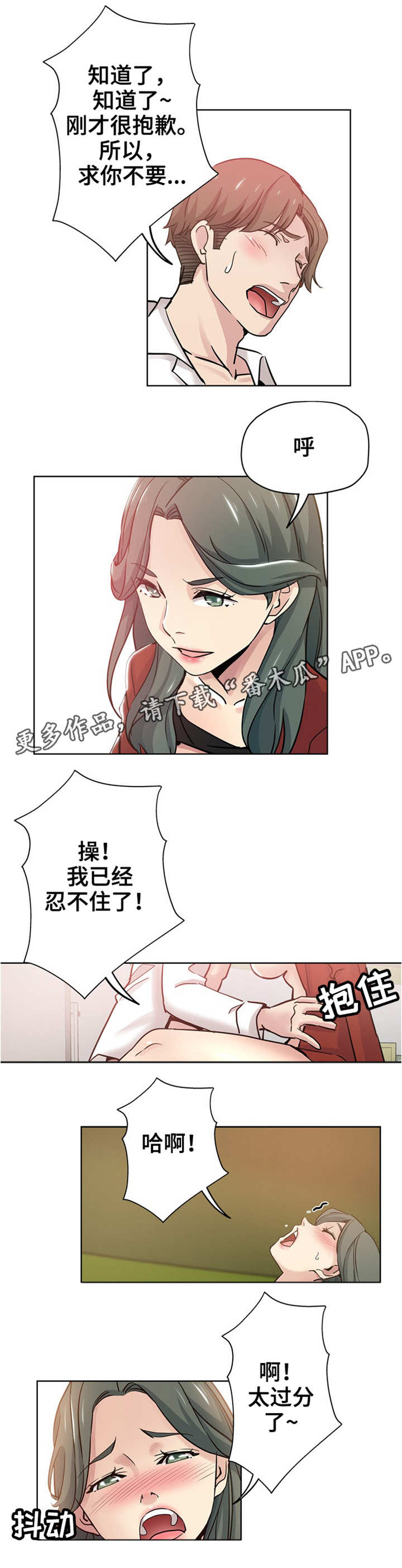 无辜漫画,第19章：出差1图