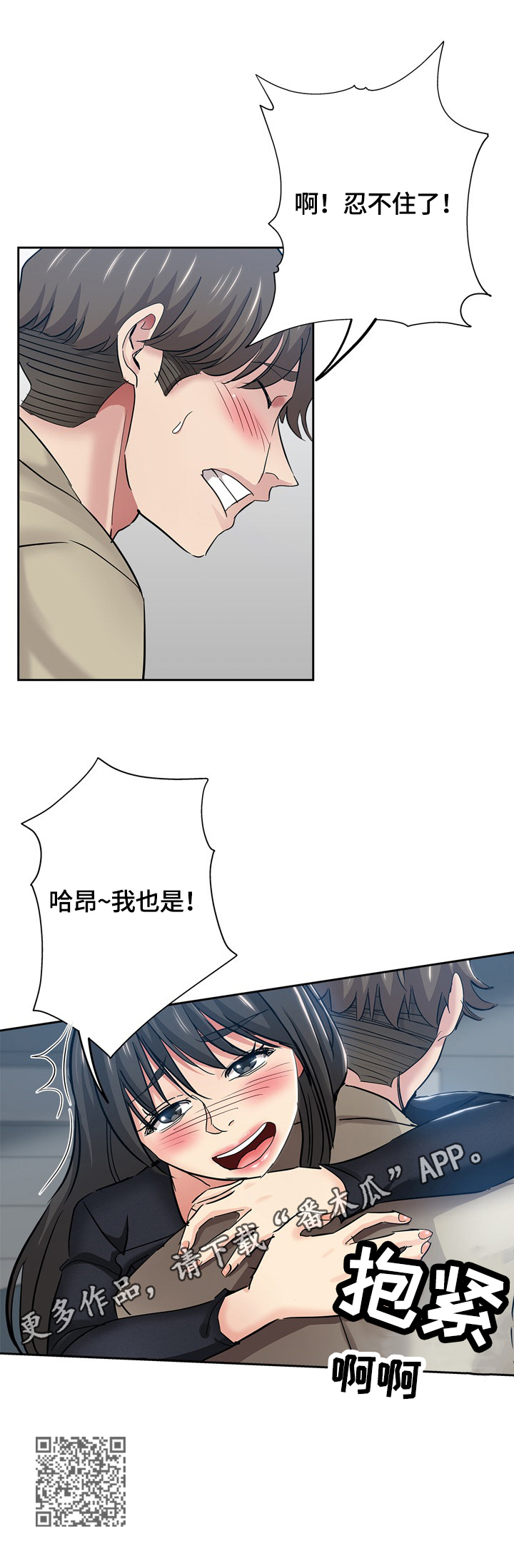 无辜漫画,第65章：写作灵感4图