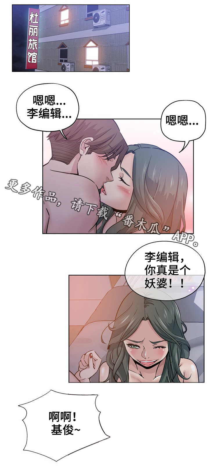 无辜漫画,第24章：交给本能5图