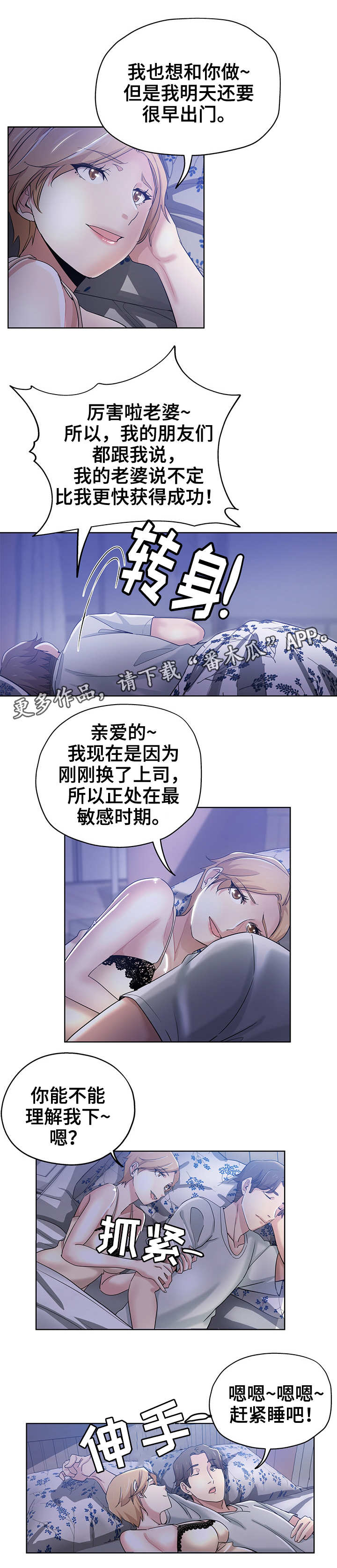 无辜漫画,第4章：新上司2图