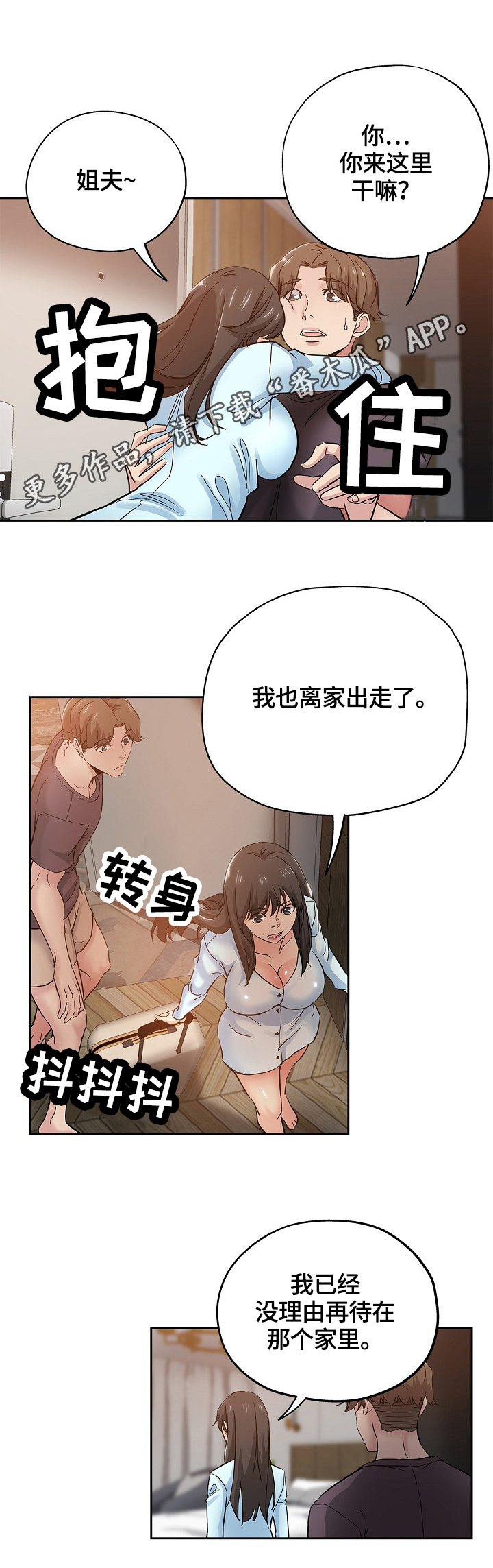 无辜漫画,第62章：不后悔1图