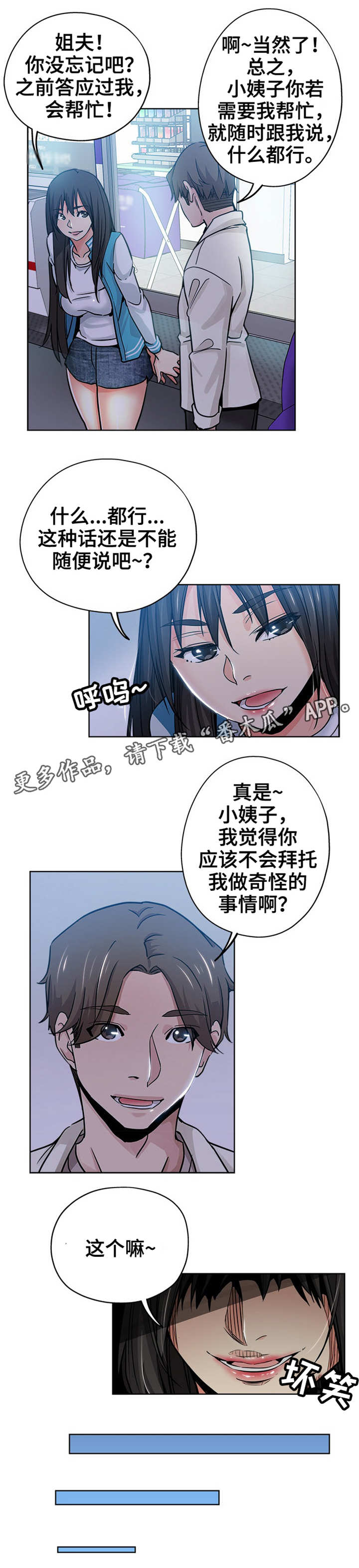 无辜漫画,第21章：粉丝4图