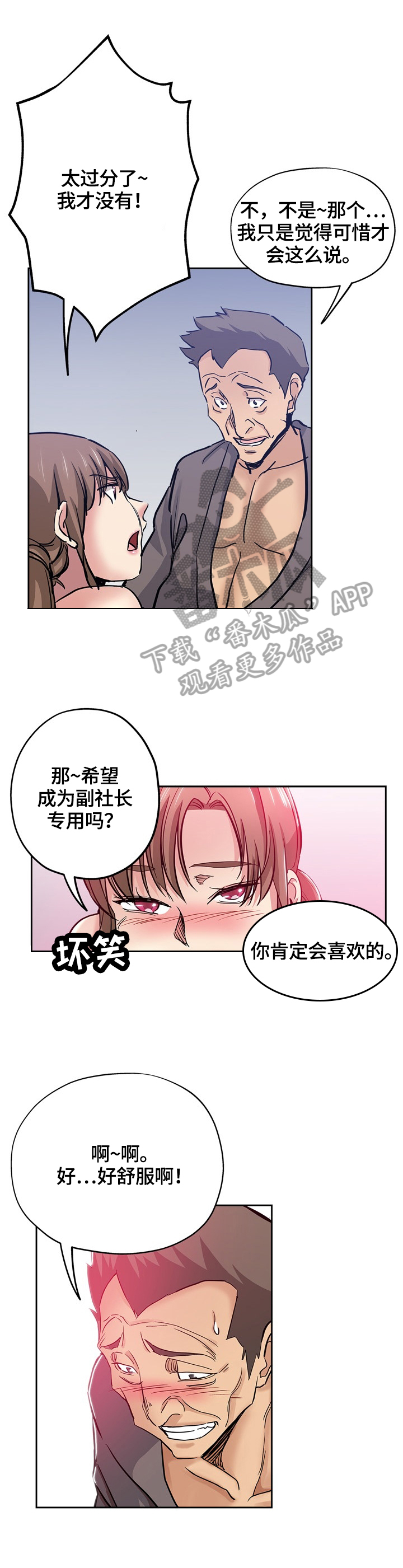 无辜漫画,第53章：怀疑2图