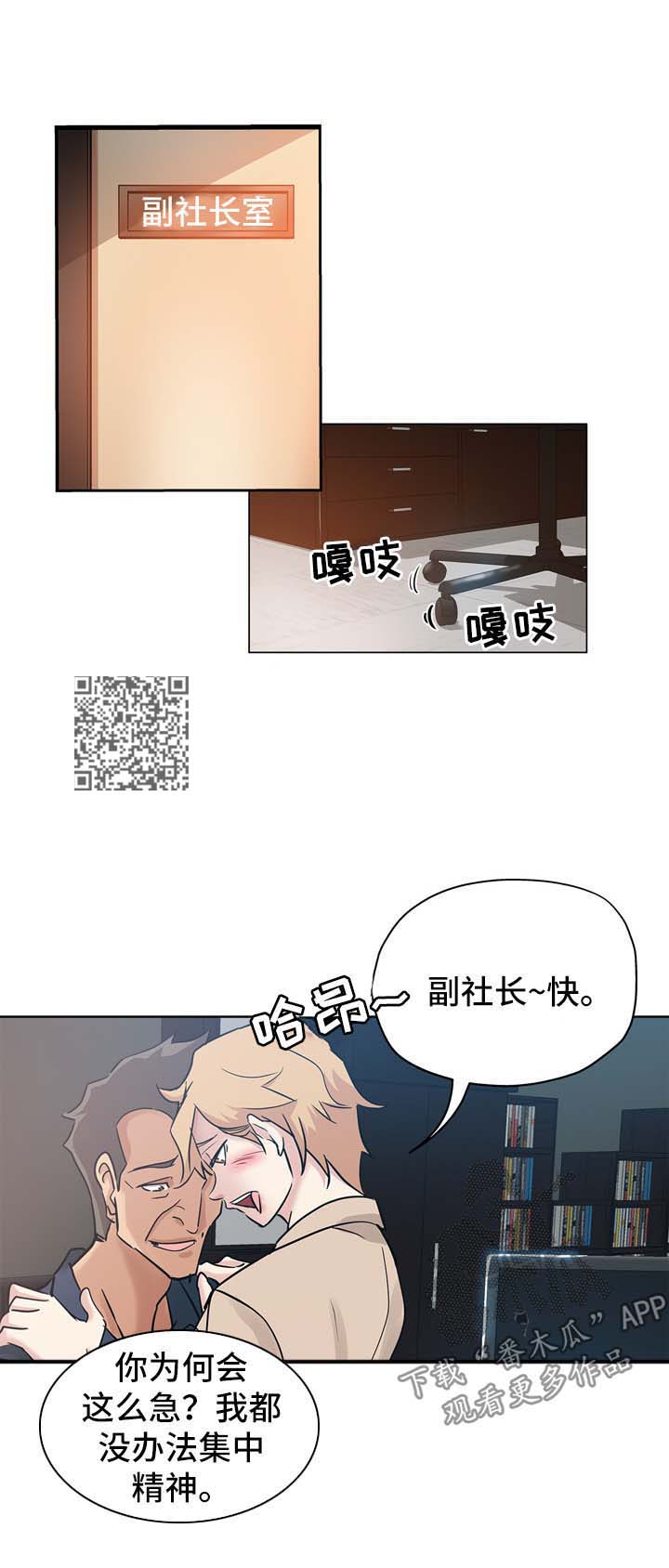 无辜漫画,第27章：升职4图