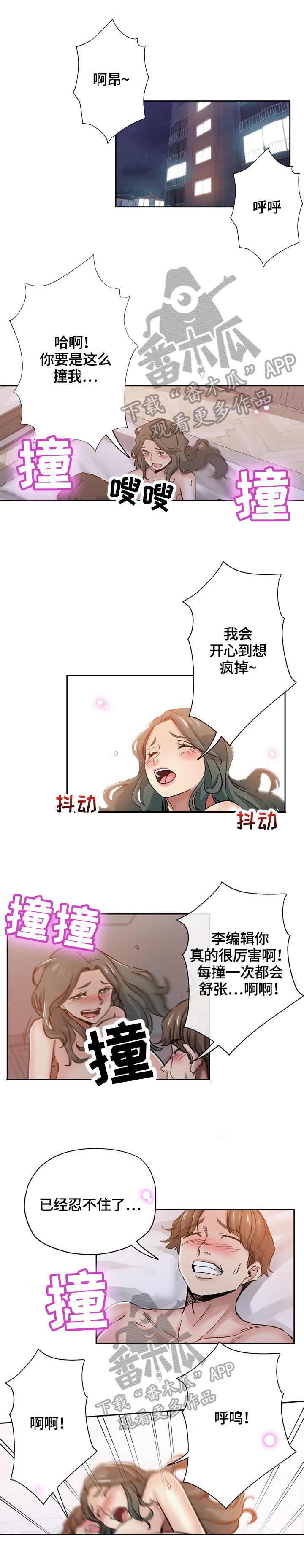 无辜漫画,第53章：怀疑5图