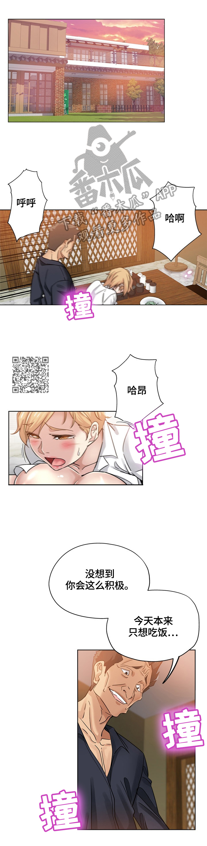 无辜漫画,第39章：服务4图