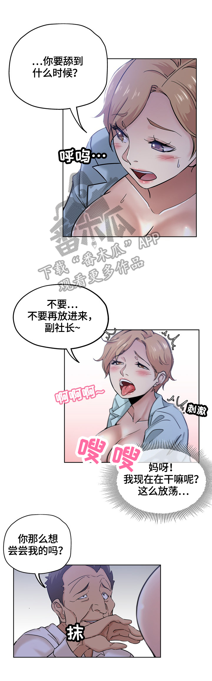 无辜漫画,第35章：不配合2图