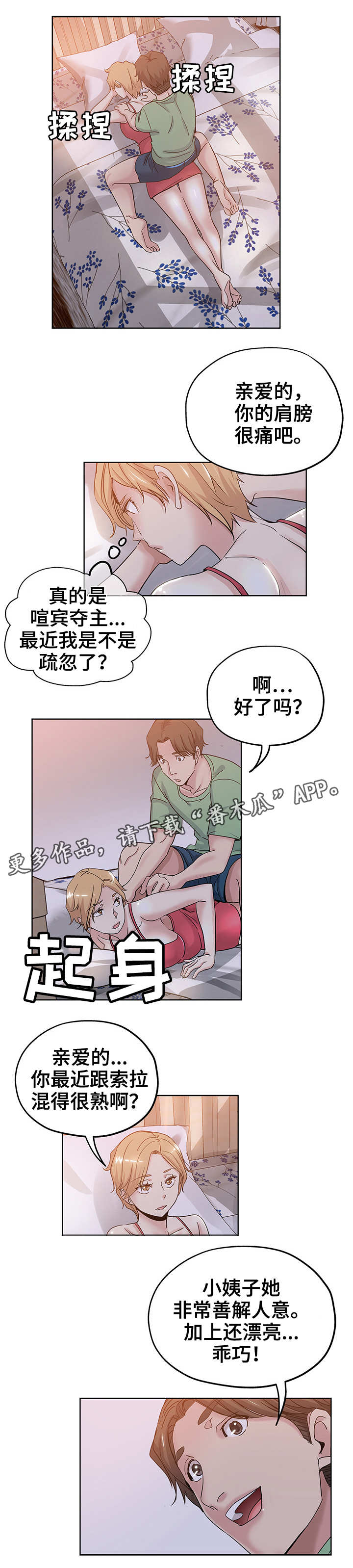 无辜漫画,第11章：不满1图