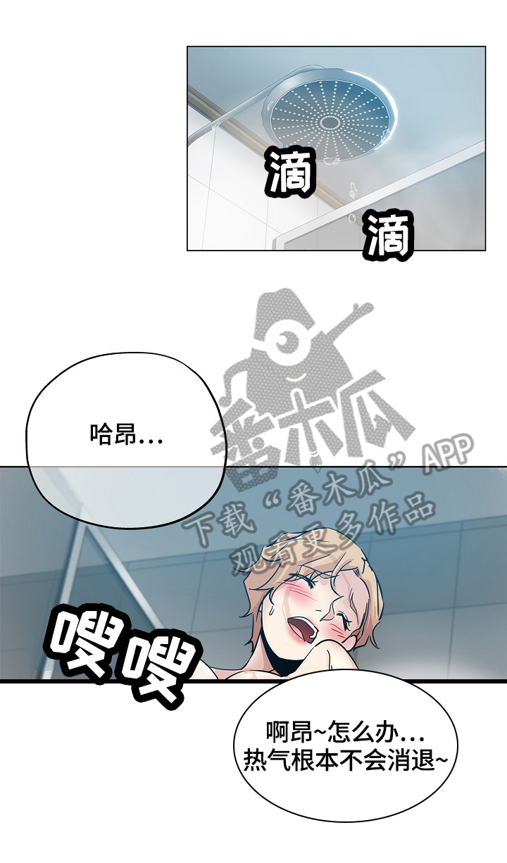 无辜漫画,第38章：想念2图