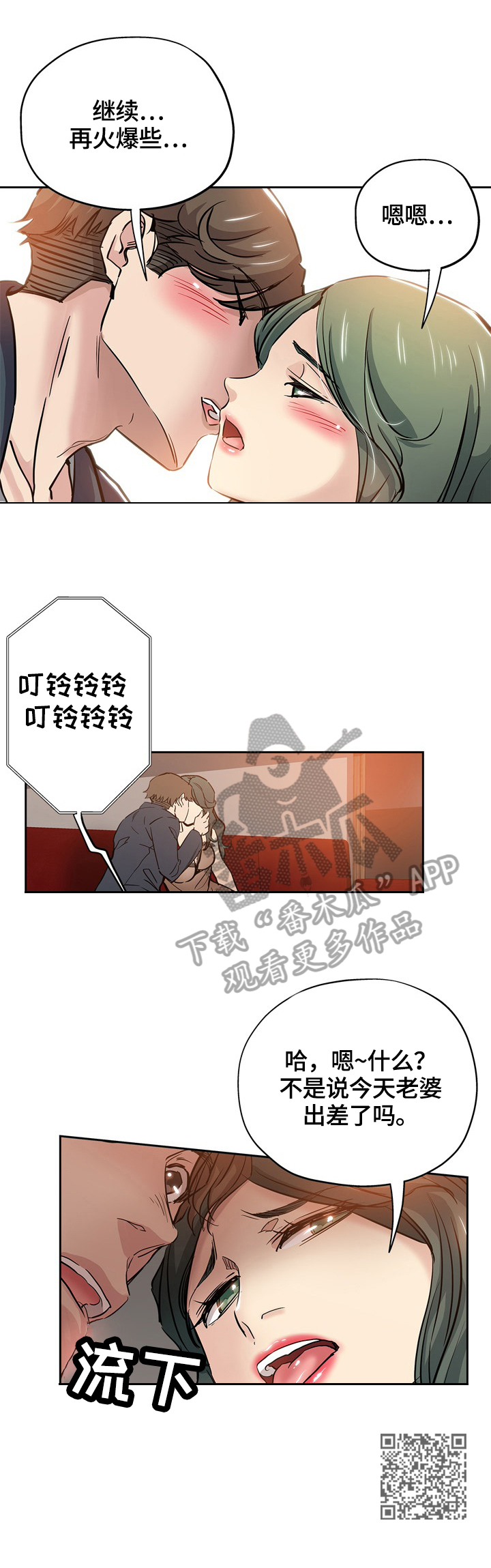 无辜漫画,第51章：来电2图