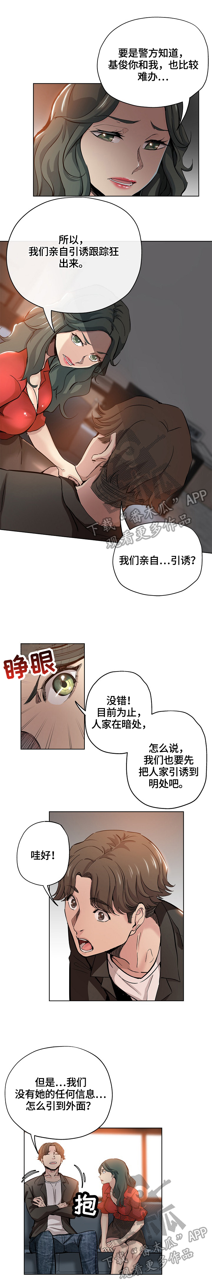 无辜漫画,第49章：决定2图