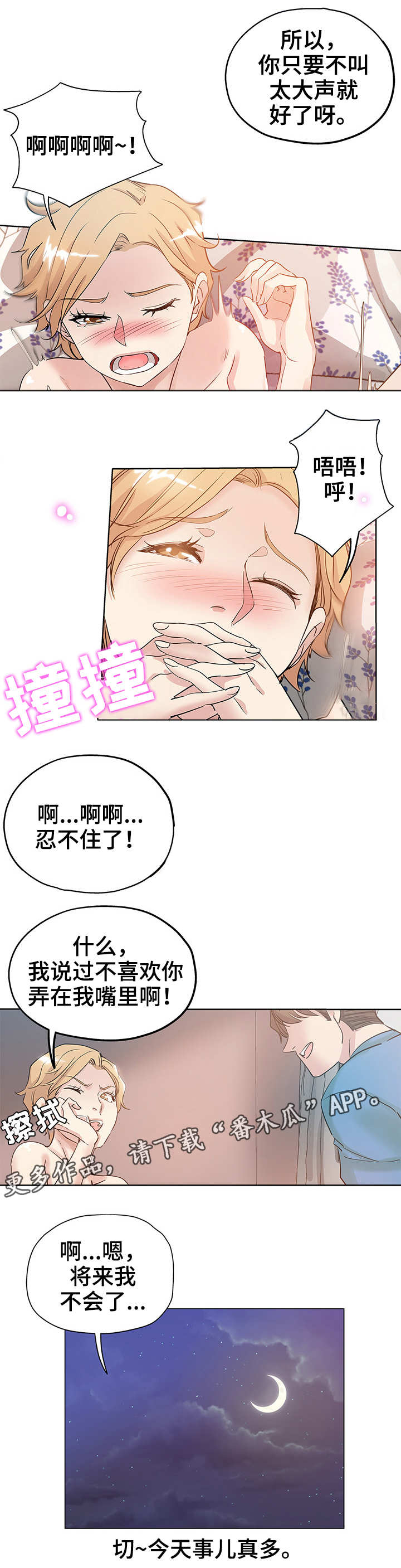 无辜漫画,第4章：新上司1图