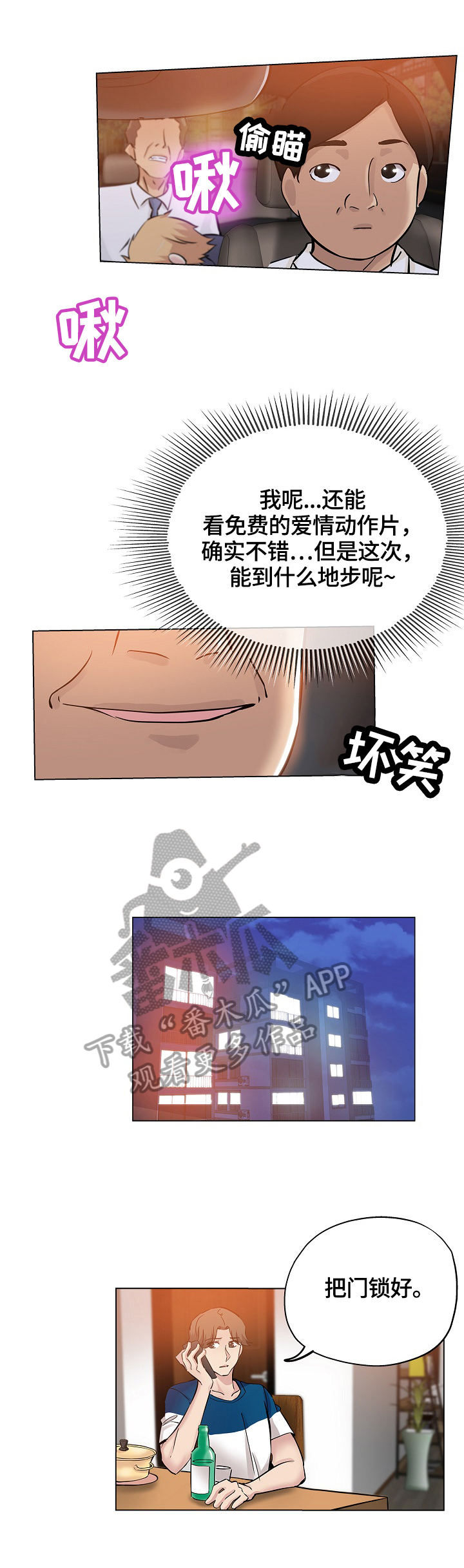 无辜漫画,第44章：喝一杯1图