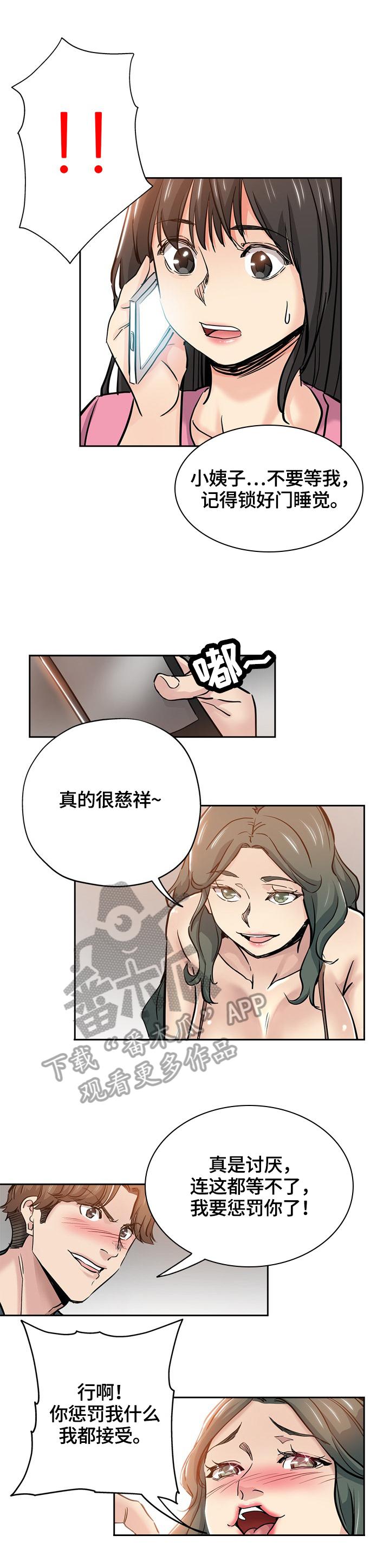 无辜漫画,第52章：懊悔1图