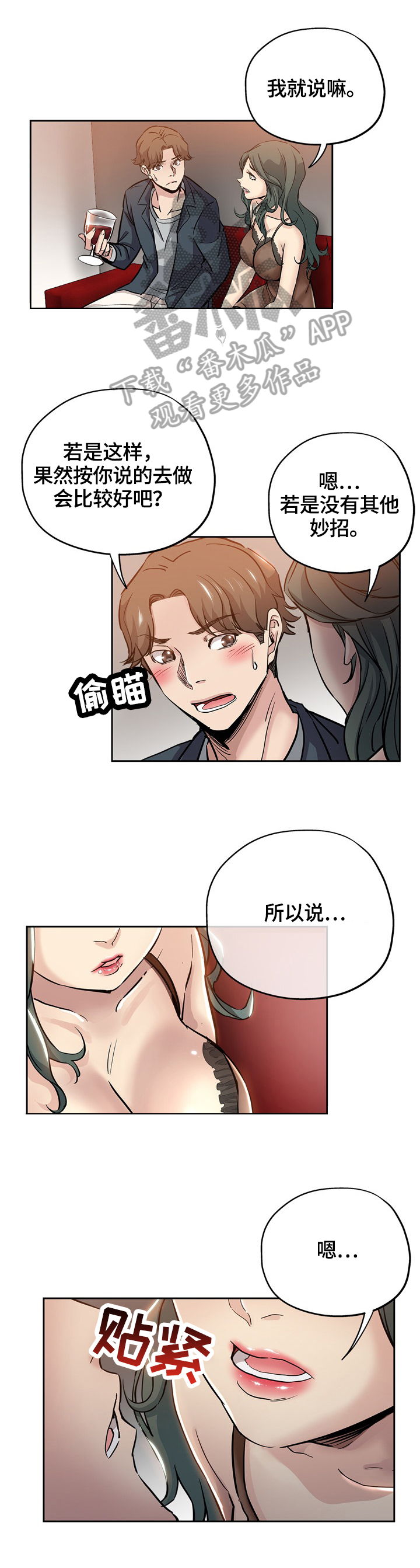 无辜漫画,第51章：来电1图