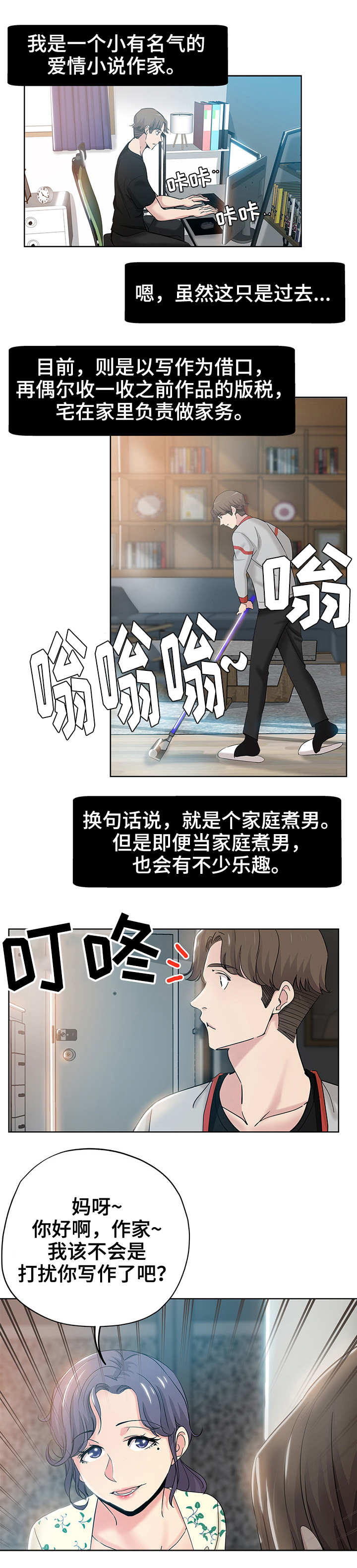 无辜漫画,第1章：初次见面4图