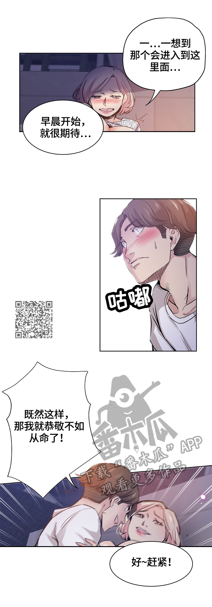 无辜漫画,第50章：确认3图