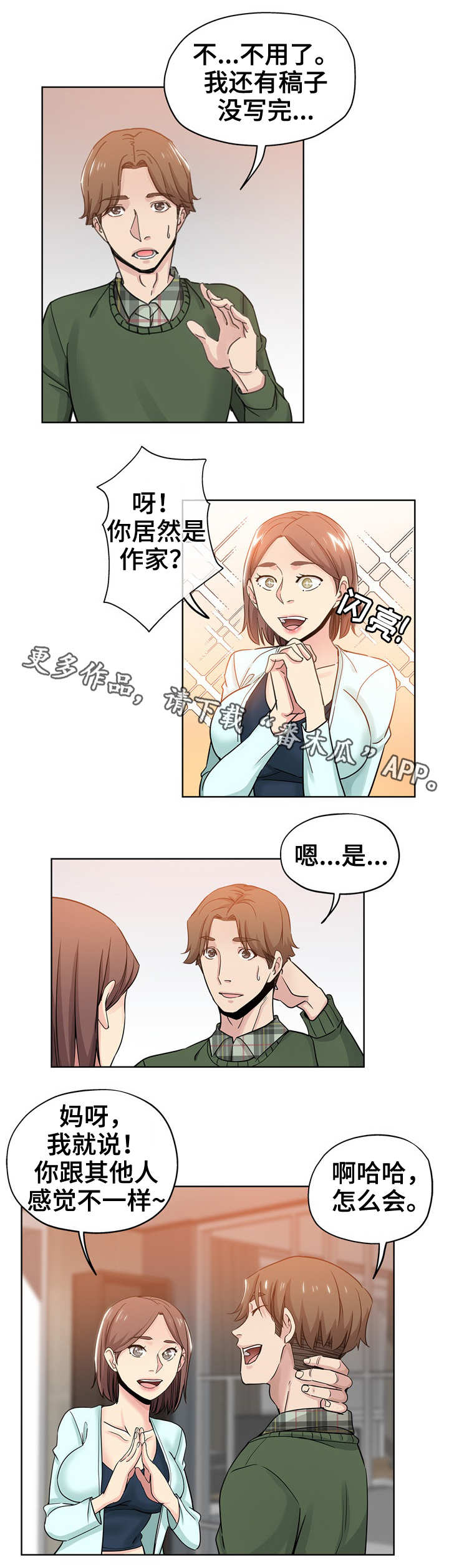 无辜漫画,第15章：晚归1图