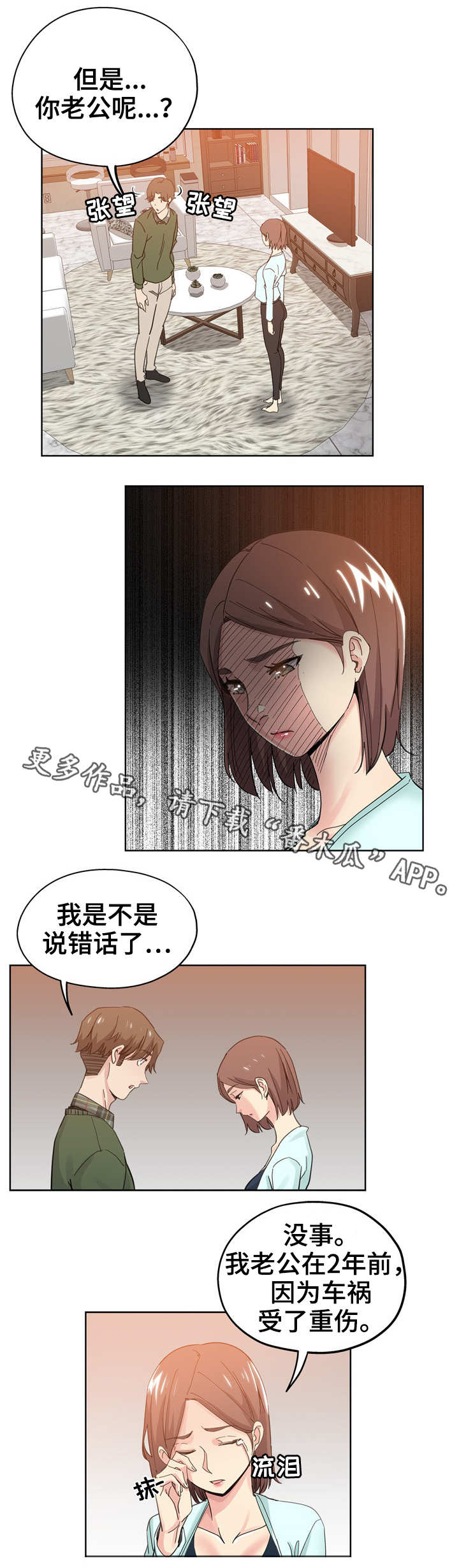 无辜漫画,第14章：女邻居1图