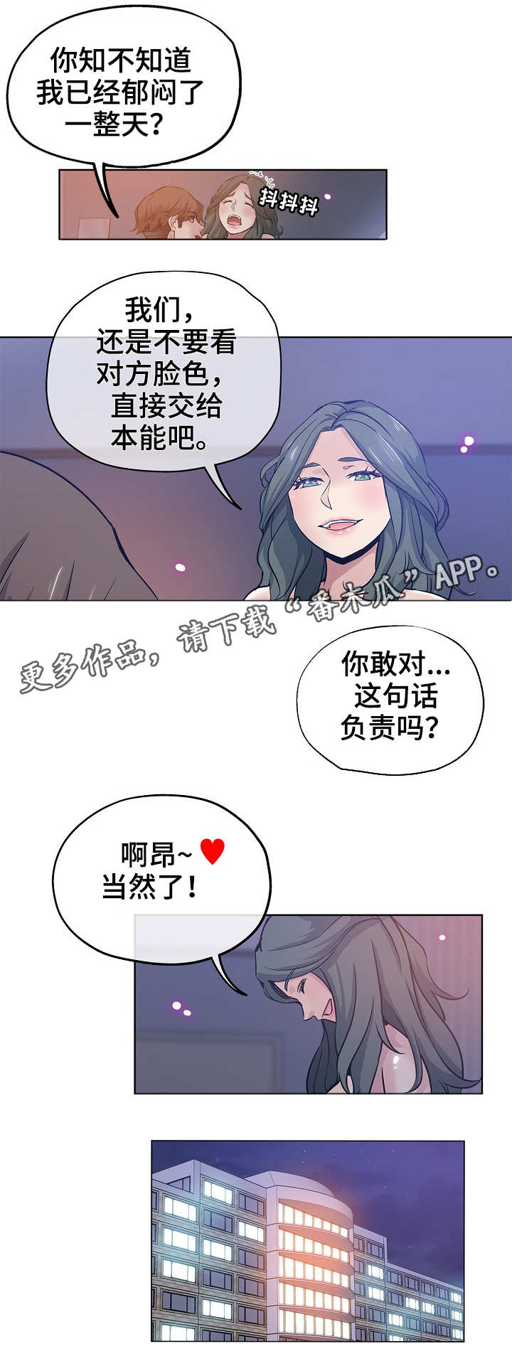 无辜漫画,第24章：交给本能1图