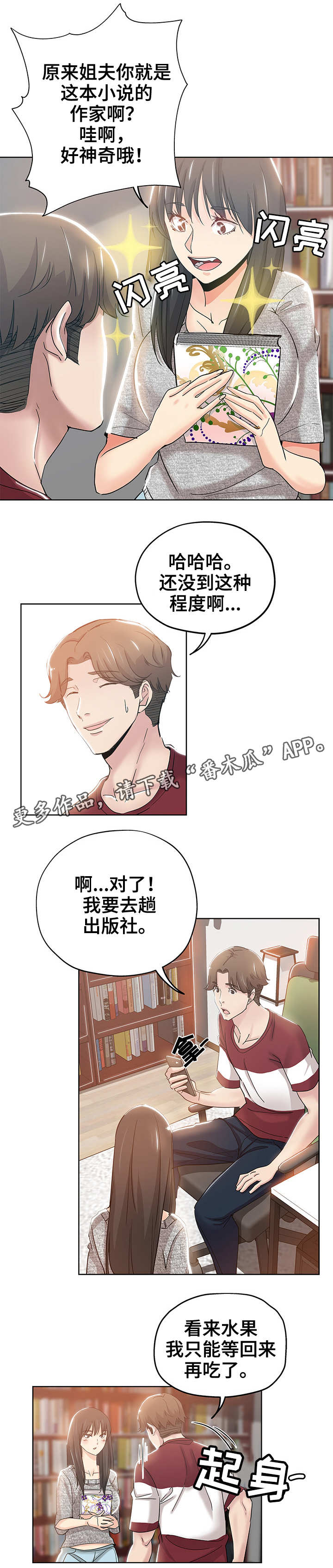 无辜漫画,第5章：编辑3图