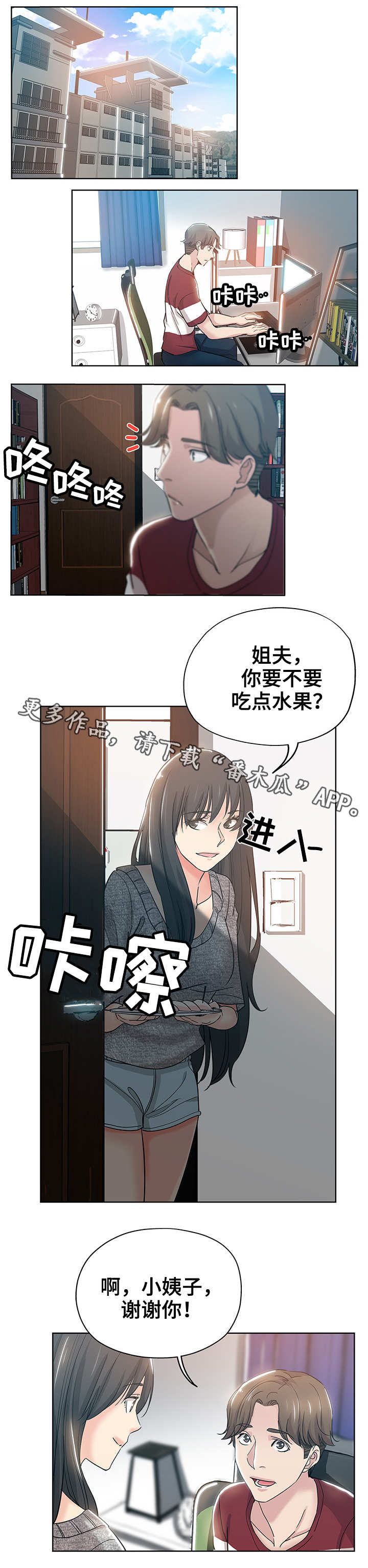 无辜漫画,第5章：编辑1图
