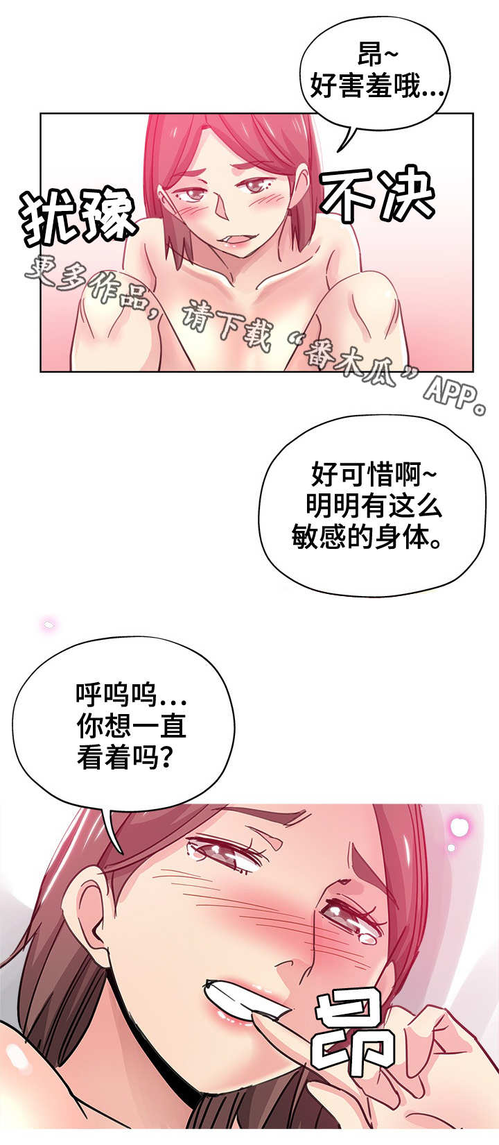 无辜漫画,第15章：晚归2图