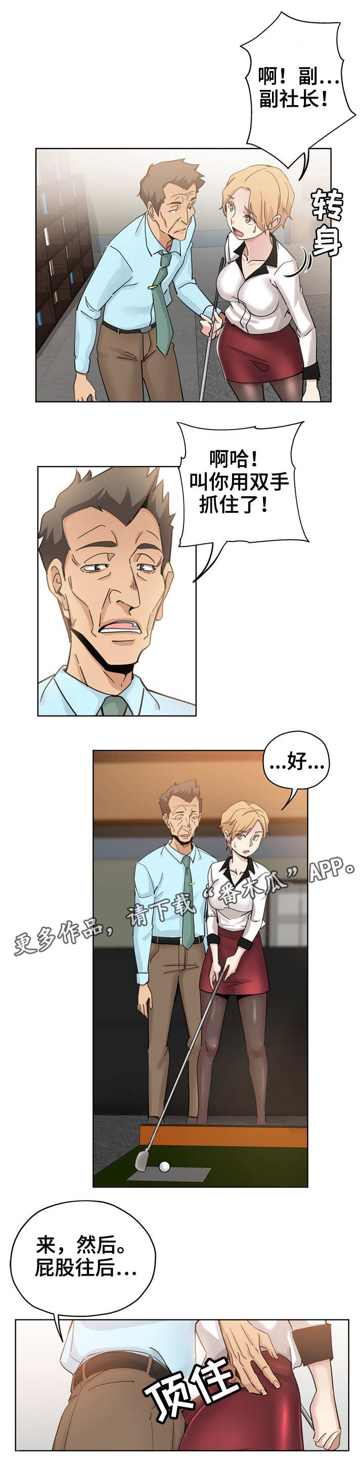 无辜漫画,第16章：借口3图