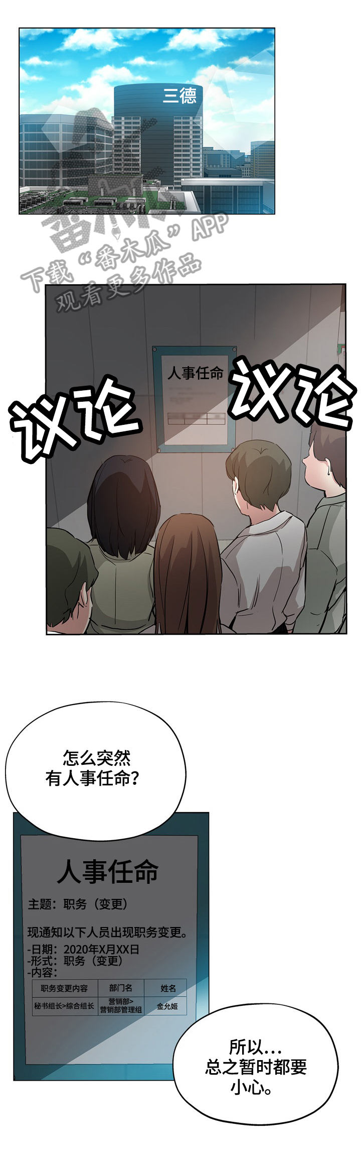 无辜漫画,第57章：乐园1图