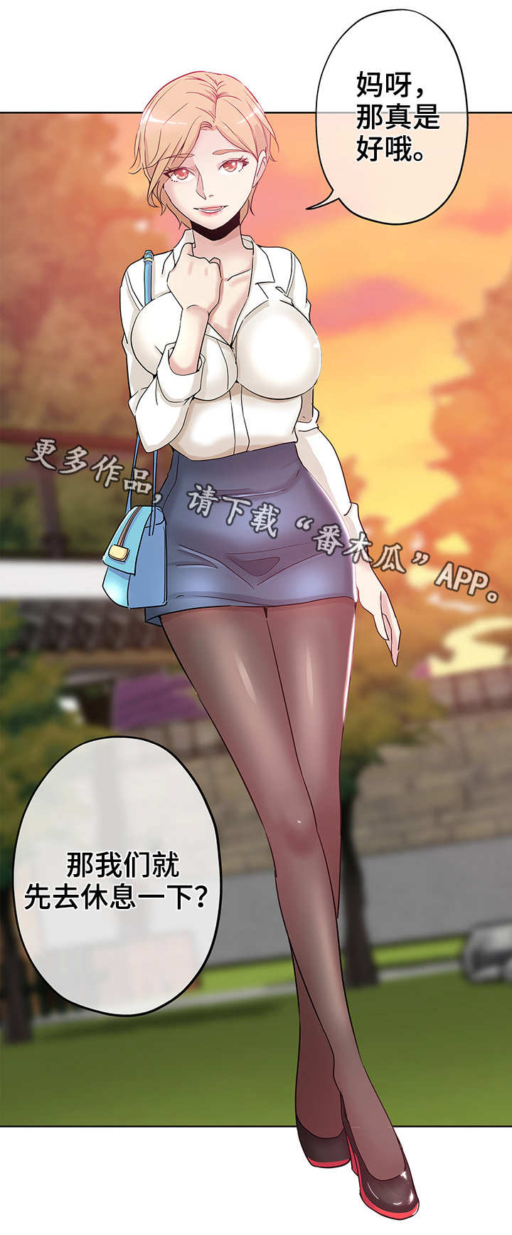 无辜漫画,第10章：装醉5图