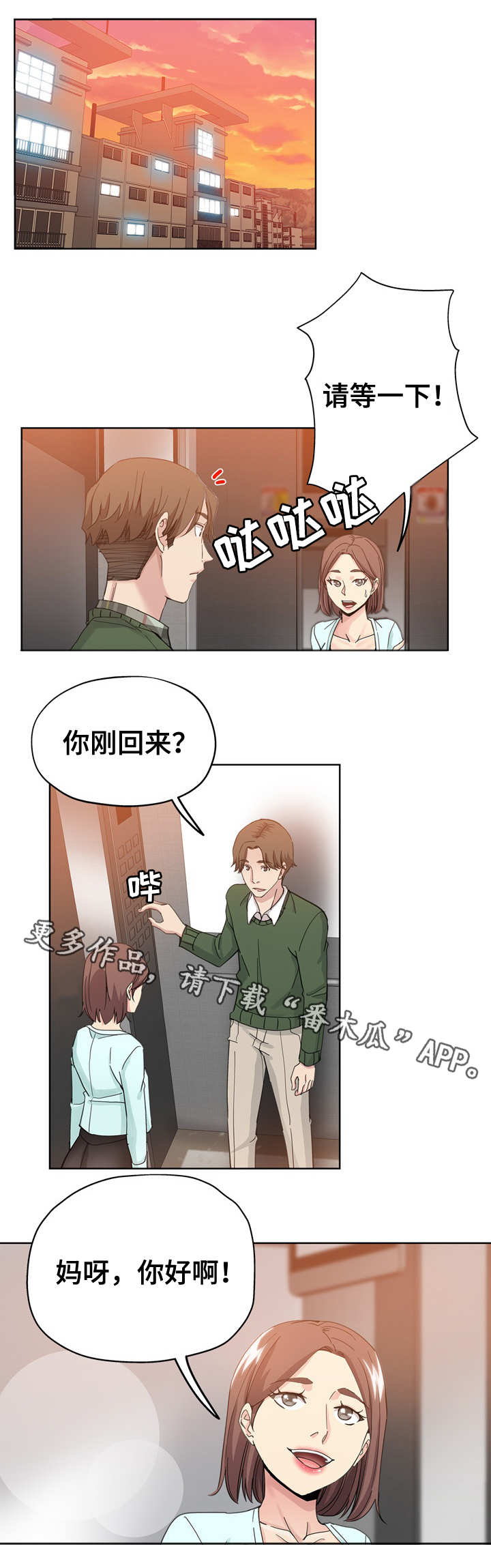 无辜漫画,第14章：女邻居2图